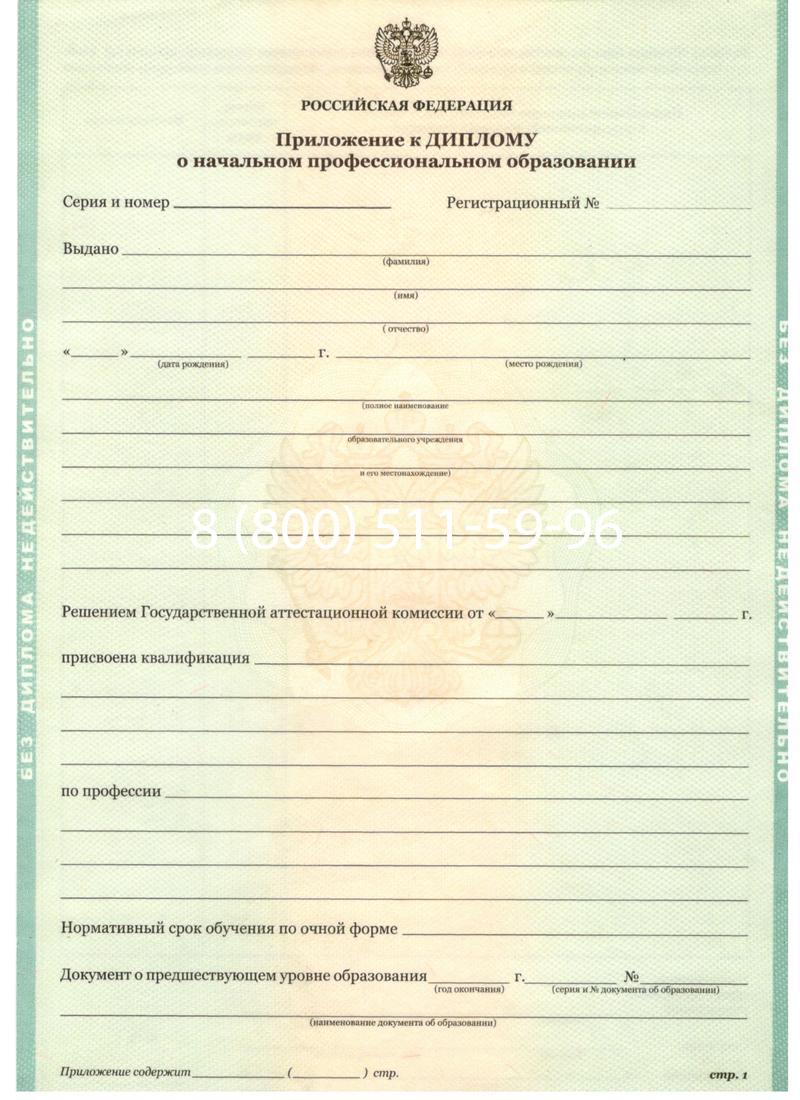 Заказать Диплом училища 2010 год в Салавате Заказать Диплом училища 2010 год в Салавате