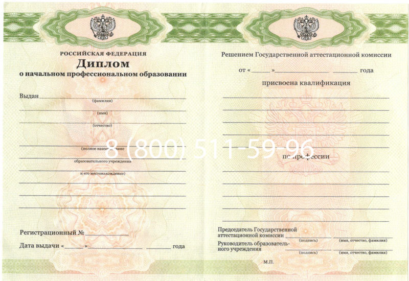 Купить Диплом училища 2010 год в Салавате Купить Диплом училища 2010 год в Салавате