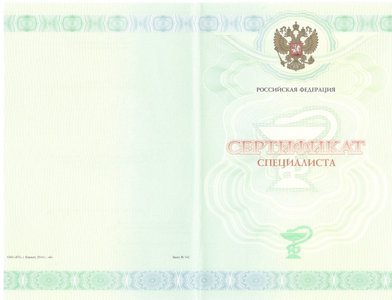 Купить Медицинский сертификат специалиста в Салавате Купить Медицинский сертификат специалиста в Салавате