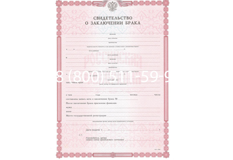 Купить Свидетельство о браке в Салавате Купить Свидетельство о браке в Салавате