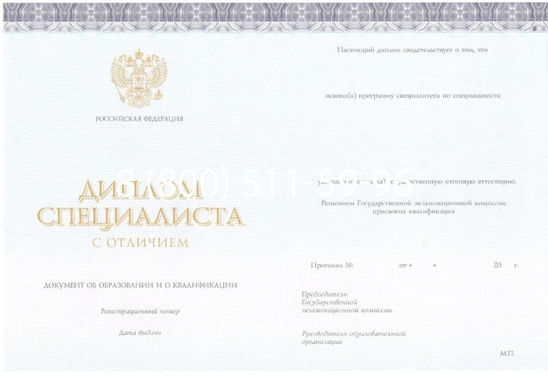 Купить Красный Диплом (с приложением) в Салавате